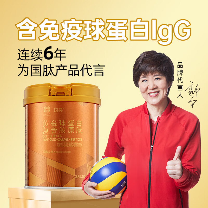 肽多种维生素b好营养易吸收【郎平代言】 黄金球蛋白胶原肽160g*2桶