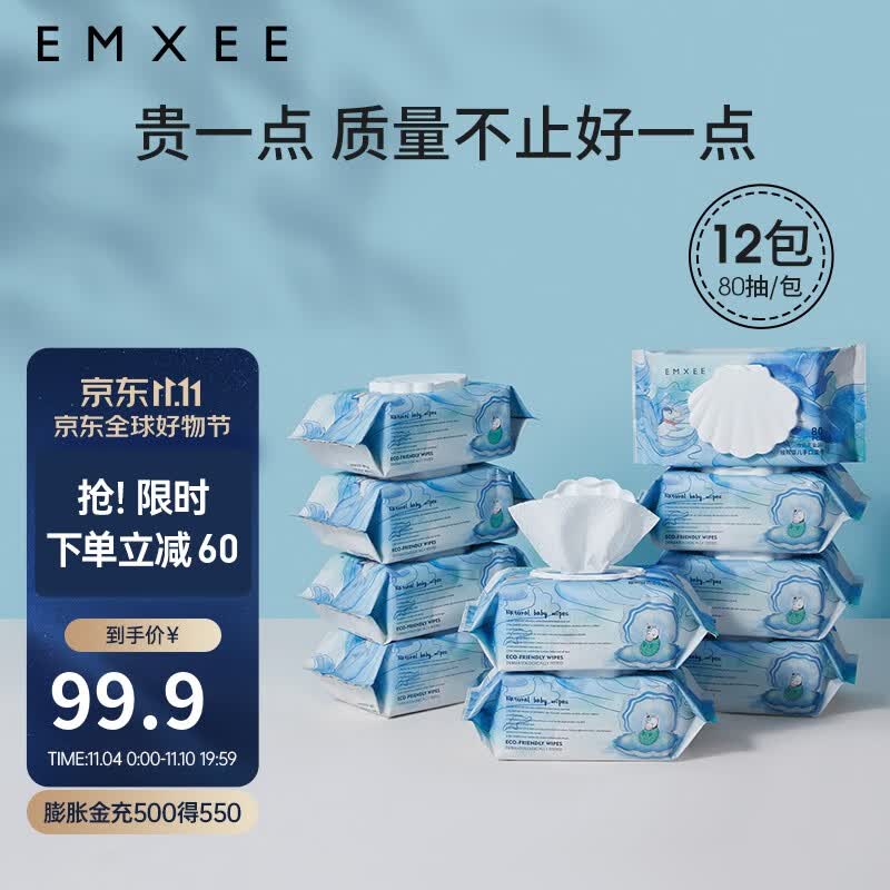 嫚熙（EMXEE）婴儿湿巾手口专用宝宝新生儿屁屁加厚湿纸巾家用白贝壳湿巾 80抽*12包 140*188mm属于什么档次？
