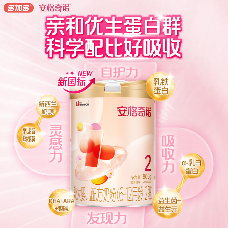 安格奇诺（Angelcino）多加多较大婴儿配方奶粉2段 6-12个月宝宝奶粉婴儿2段 800g 【新客送中罐】安格2段800g*3