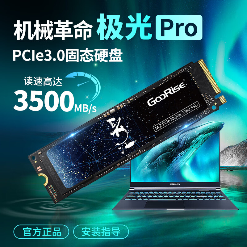 朝上机械革命极光笔记本1TB固态硬盘SSD  极光Pro 极光E M.2接口扩展 高速Pcie3.0 星空-2TB【极光】PCIe3.0提速固态硬盘