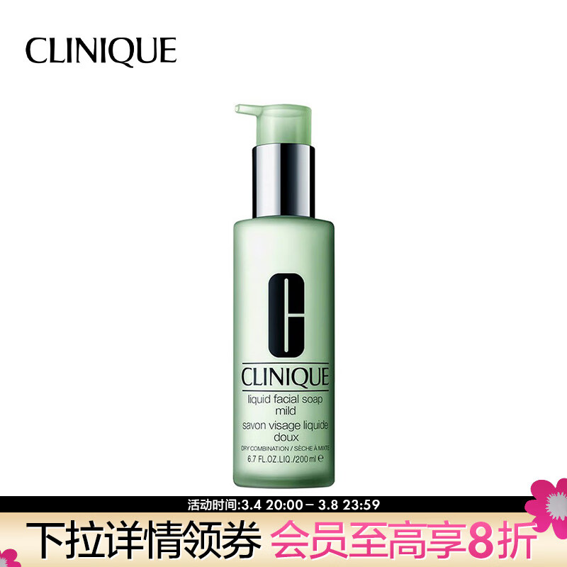 倩碧（CLINIQUE）液体洁面皂 混合偏干