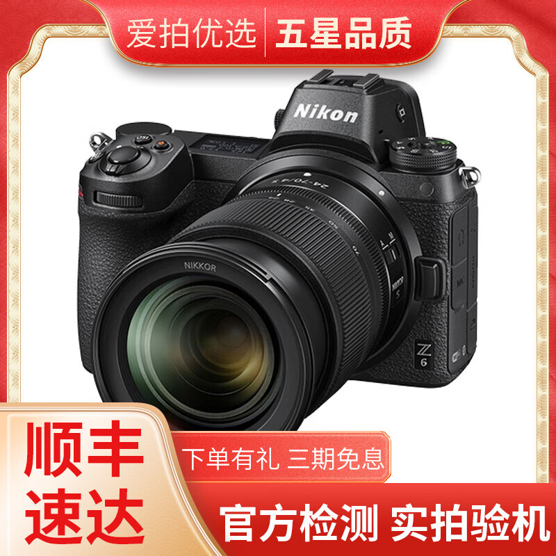 尼康/Nikon Z5 Z6 Z7 z50 Z7II Z6II Zfc尼康微单相机二手单反相机 Z6 24-70 F4 套机 95新