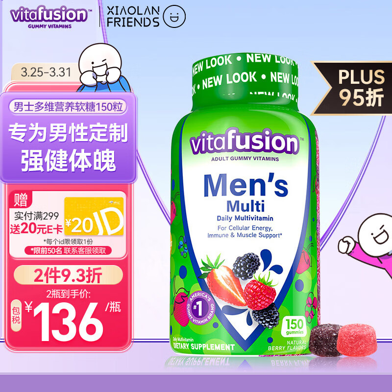 小熊糖（Vitafusion）男士生物素复合维生素 多维矿物质营养包软糖 150粒/瓶美国进口送礼