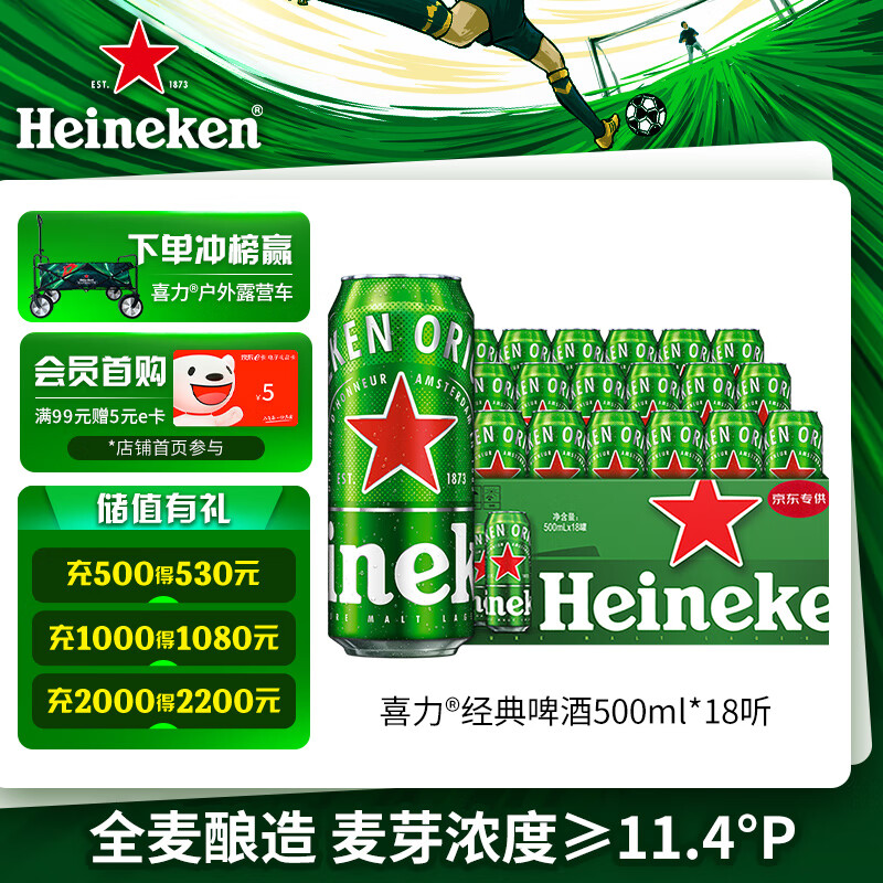 喜力经典500ml*18听整箱装 喜力啤酒Heineken
