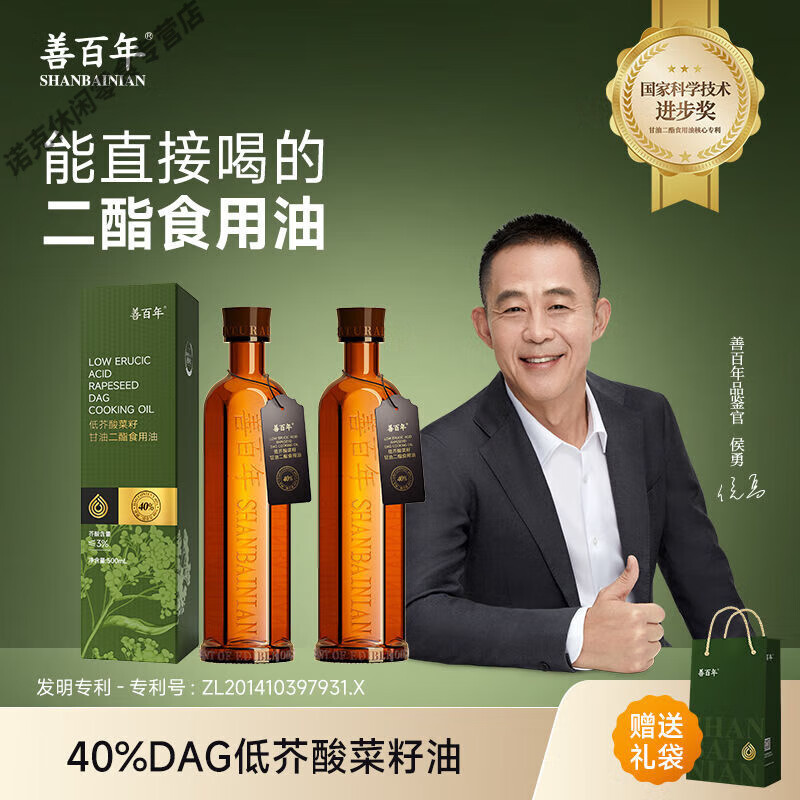 i善百年二脂油 侯勇代言低芥酸菜籽甘油二酯食用油含dag40%送礼 实发2