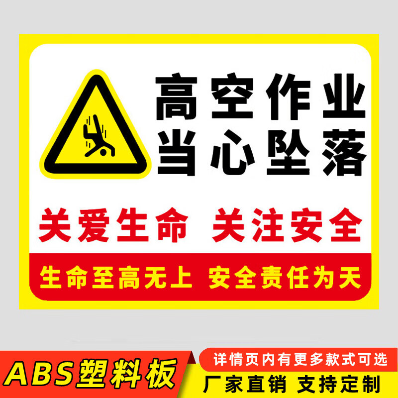 溪沫当心坠落警示牌标识牌工程安全警示标牌防止小心坠落高空作业坠物