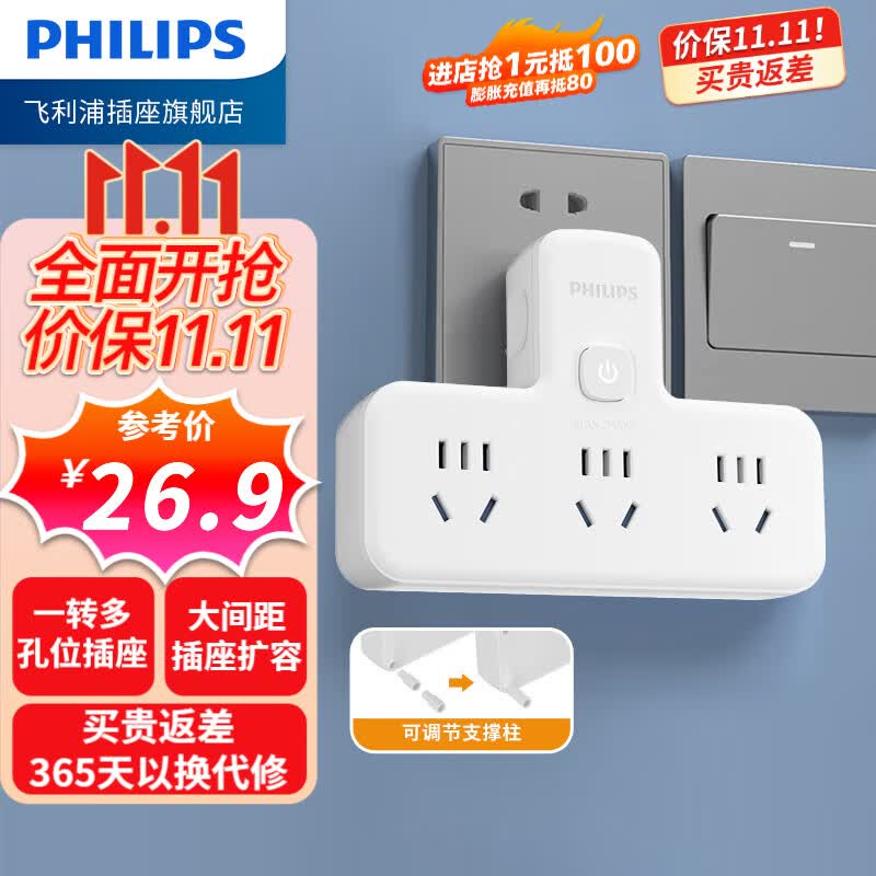 飞利浦PHILIPS转换插头/品字形一转三插座/无线转换插座/电源转换器/插排/排插 一转三【总控3位】高性价比高么？