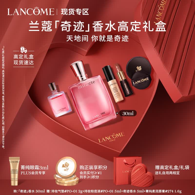 兰蔻奇迹香水30ml 清新花香持久留香化妆品礼盒生日礼物送女友老婆高性价比高么？