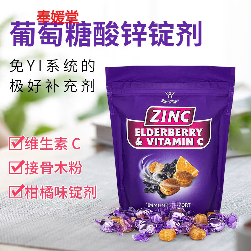 奉媛堂美国doublewood双木补锌锭剂免疫支持维生素c接骨木粉柑橘味