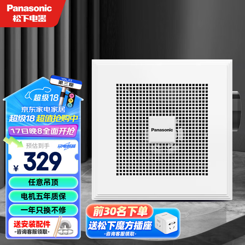 松下（Panasonic）吸顶排气扇厨房油烟强力抽风机卫生间