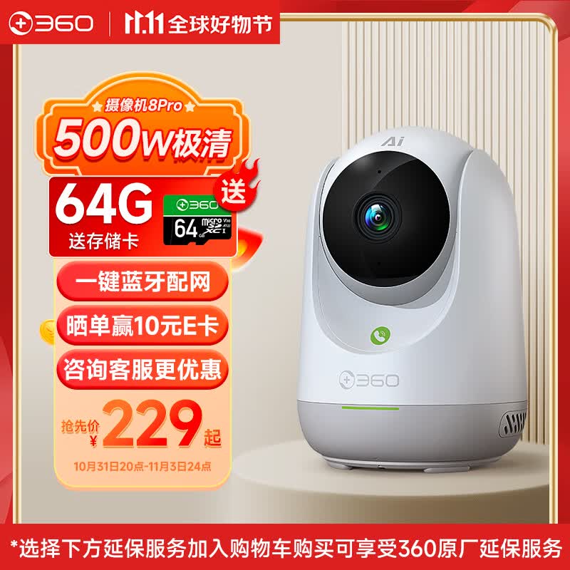 360摄像头8Pro 500万云台 家用摄像头 家用监控摄像机 手机远程监控器360度夜视全景无线家庭室内 婴儿看护器高性价比高么？