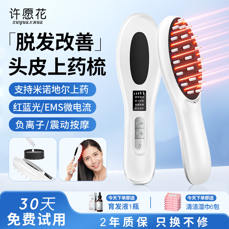 许愿花头皮上药器按摩梳米诺地尔上药器给药导液器发根控油防脱红光生发梳育发液导入仪健发梳头部经络 象牙白【微电流+红蓝光+负离子+震动+上药】