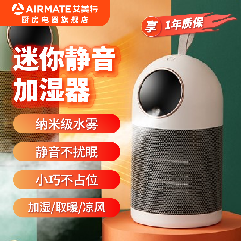 艾美特AIRMATE取暖器小型暖风机便携办公室内家用加热器节能速热宿舍迷你热风机 WP5-M21U-1