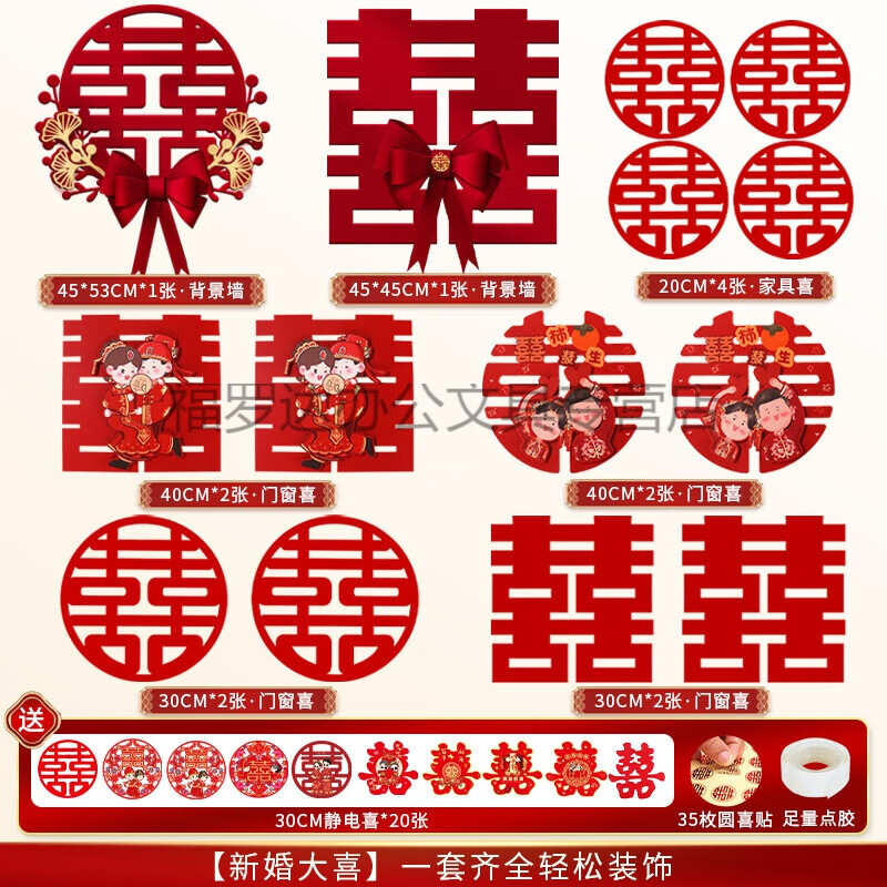 木子欣欣结婚喜字贴纸全套 新房婚房卧室客厅布置大门贴囍字装饰婚庆
