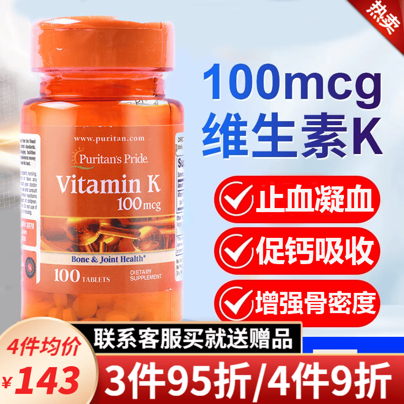 维生素k1片口服维生素k凝血vk1成人中老年人补充维他命k2k3增加骨密度