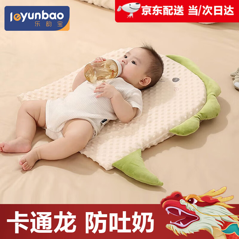 乐韵宝防吐奶斜坡垫婴儿枕头0-3岁宝宝枕头6个月以上新生儿喂奶斜坡枕 小萌龙 卡通龙