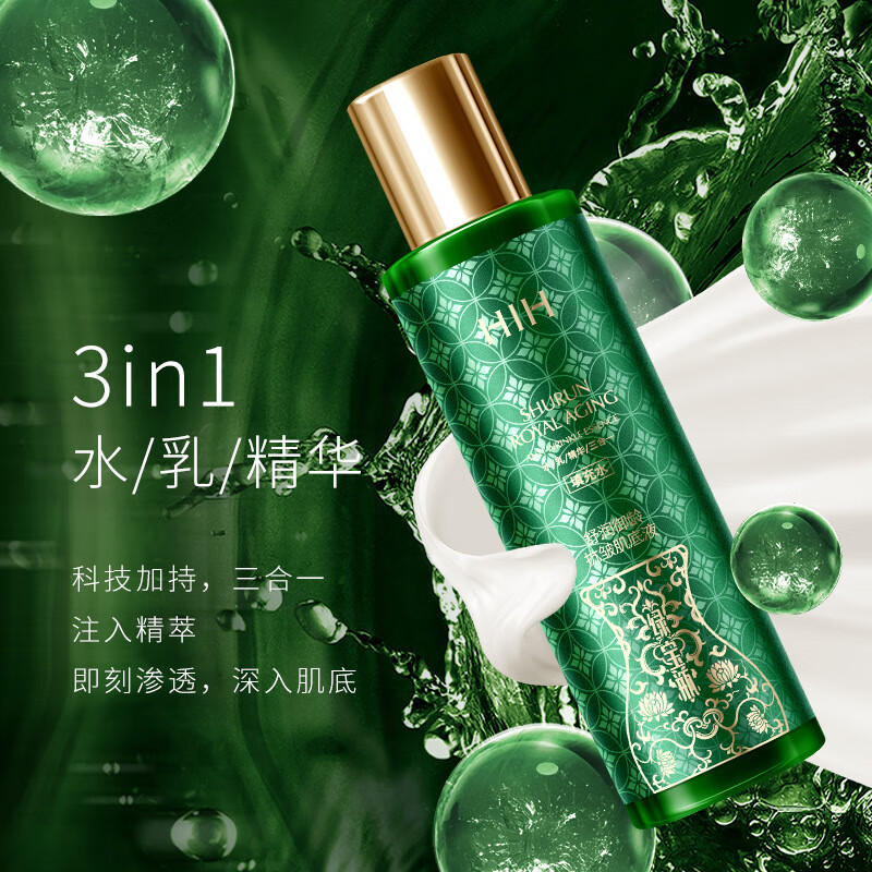 HIH水乳精华三合一舒润御龄抗皱肌底液沁润补水保湿绿宝瓶光滑填充水 绿宝瓶水乳精华三合一3瓶划算装