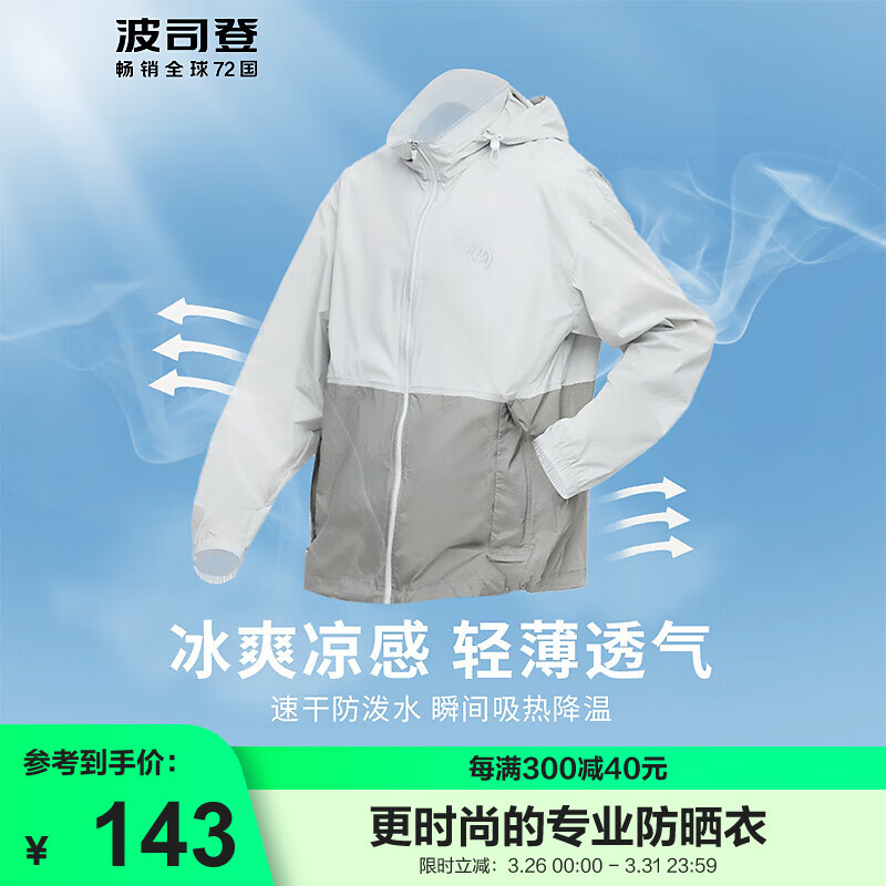 波司登（BOSIDENG）奥莱夏季防晒服男假日生活凉感防晒防紫外线吸热外套B20525123 石青绿 月白灰417E 185/100A