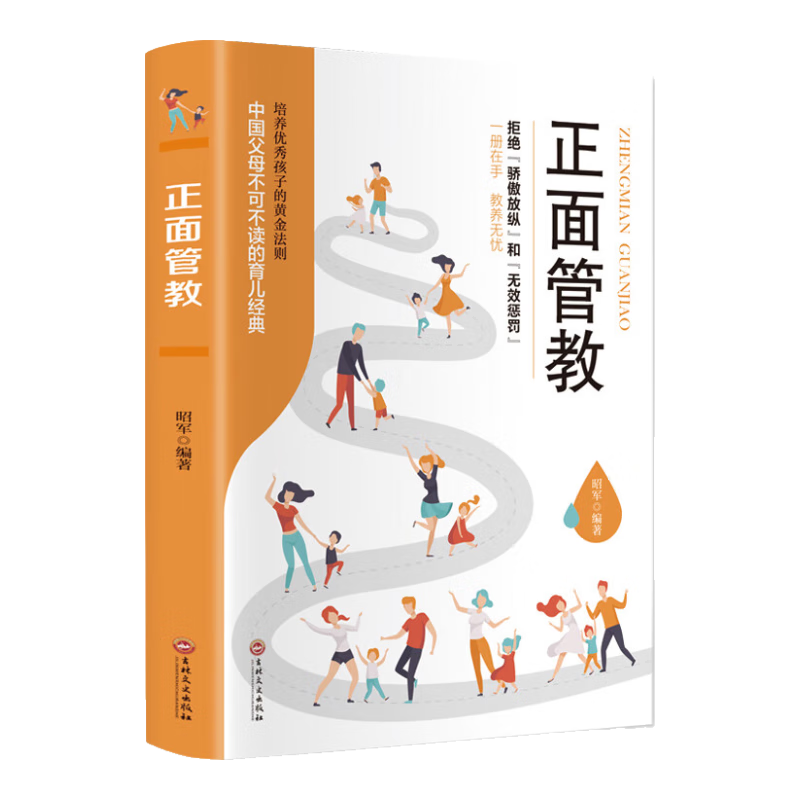 正面管教