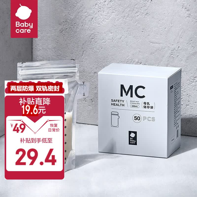 babycare储奶袋食品级母乳储存袋一次性存奶保鲜袋加厚防裂进出口分离设计 【加厚升级款】220ml*50片装使用感如何?