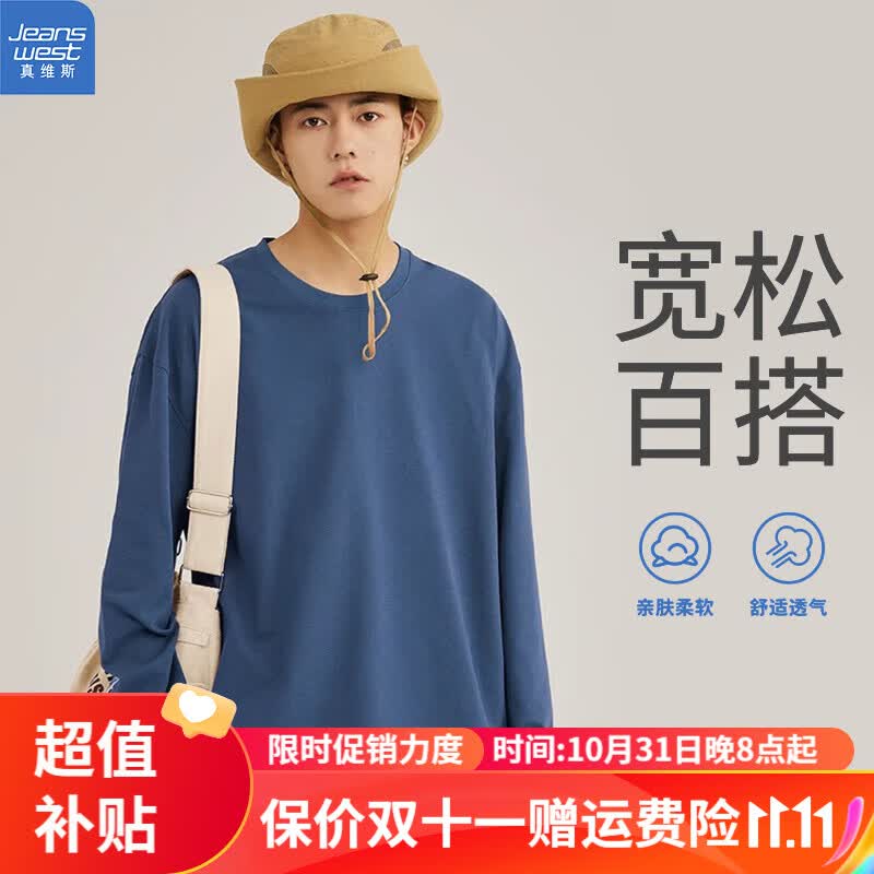 真维斯（Jeanswest）长袖T恤男春秋季薄款打底衫上衣男款纯棉衣服男士大码精梳棉内搭 雾蓝（纯棉） XXL高性价比高么？