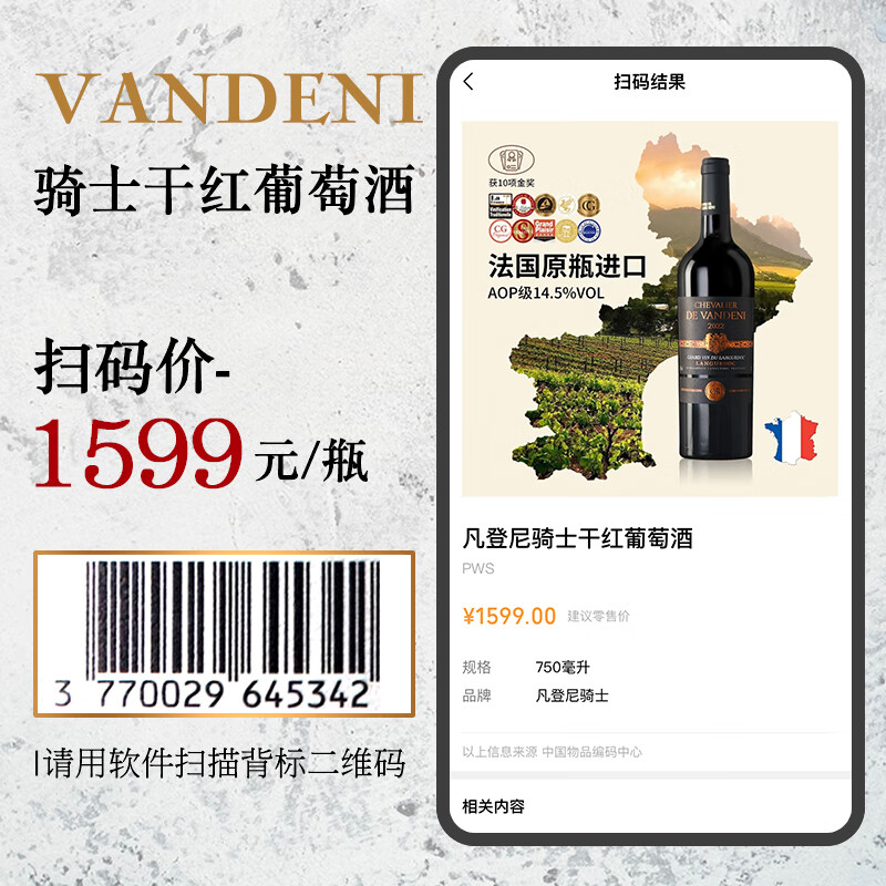 凡登尼【国际10项金奖】法国原瓶进口红酒整箱 AOP级干红葡萄酒送礼盒装 【高端骑士14.5度】750ml*6瓶