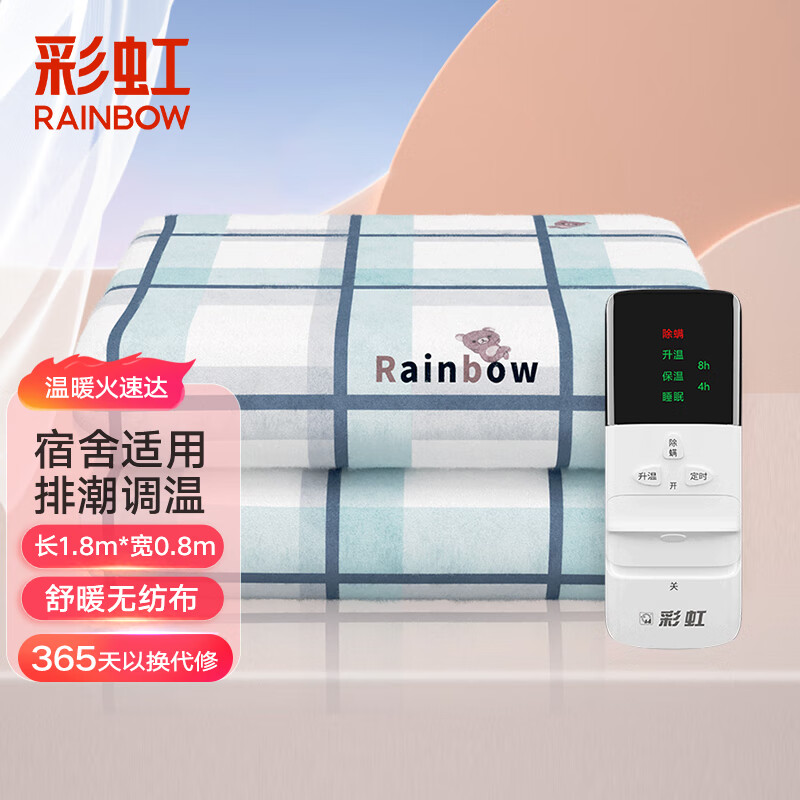 彩虹（RAINBOW） 电热毯双人双控除螨单人电褥子可定时排潮电毯子小功率电暖毯 定时除螨1.8*0.8米