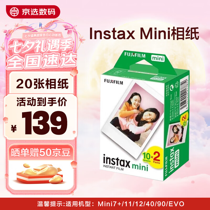 富士（FUJIFILM） 拍立得相纸mini8/9/11/12/25/70/40/90/evo通用wide300/400相纸 拍立得 相纸 20张