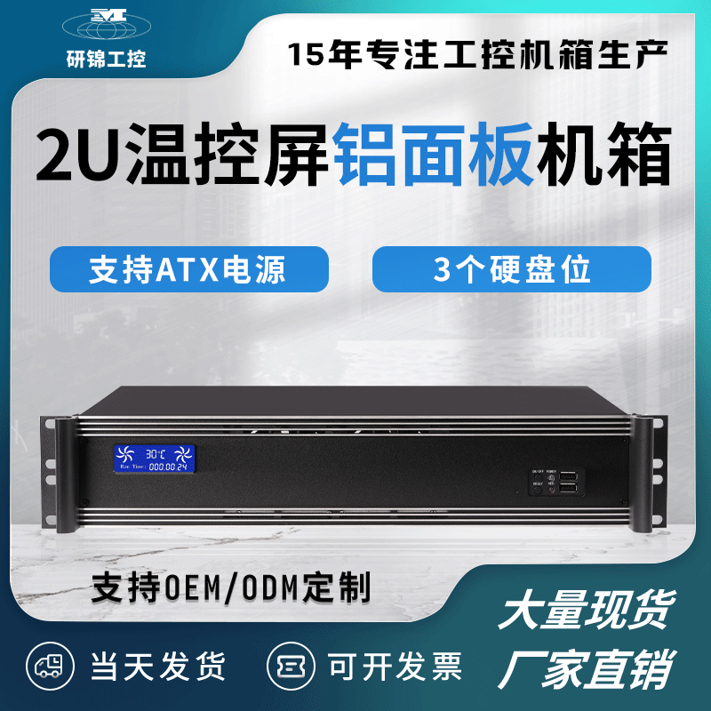研锦工控2U工控机箱350深铝面板温控屏支持3个硬盘位MATX主板ATX电源工业电脑服务器外壳 2U机箱