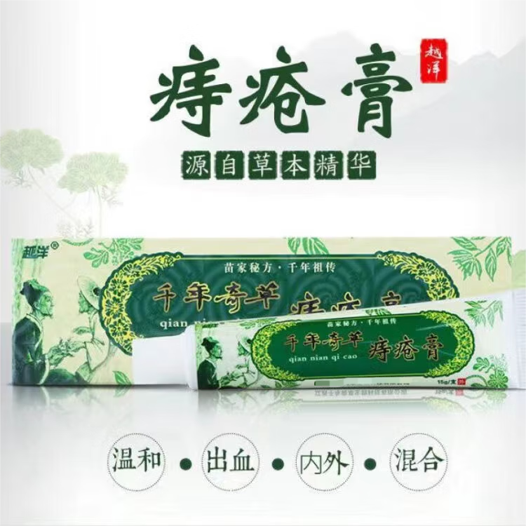 越洋千年奇草膏痔l疮膏外内混合l痔l疮外用 一盒装