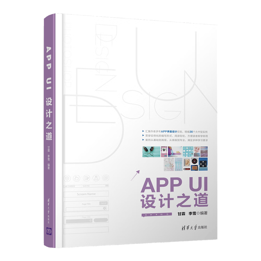APP UI设计之道