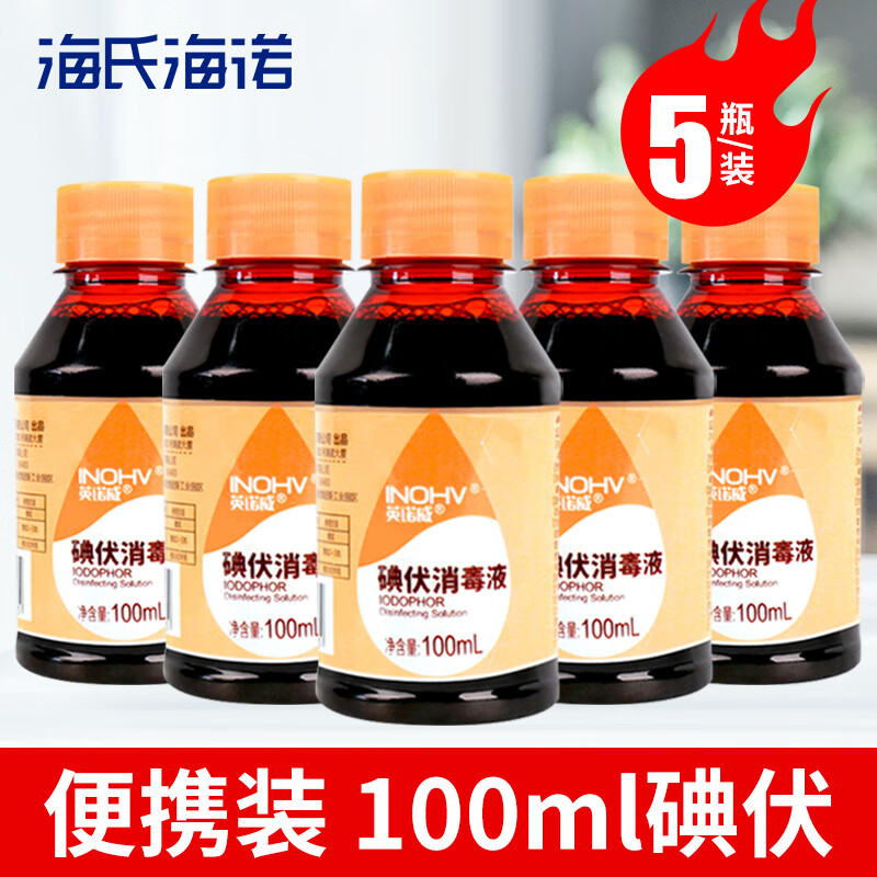 日本进口品质碘伏消毒液100ml*5瓶外科皮肤粘膜伤口新生儿消毒杀 100
