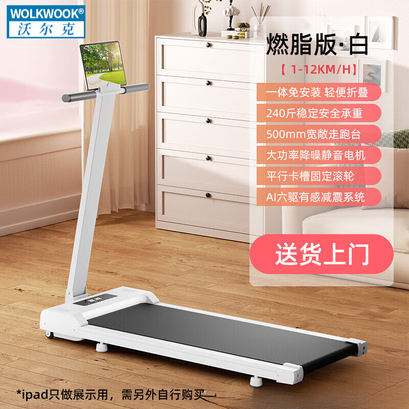 WOLK WOOK跑步机家用坡度可调节小型走步机健身房室内家庭可折叠无声静音 白-燃脂版基础款(无坡度减震)