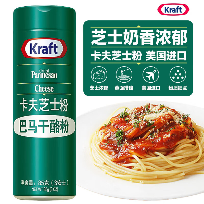 亨氏卡夫芝士粉美国亨氏旗下巴马干酪粉帕玛森巴马奶酪起司调味粉披萨 卡夫芝士粉1瓶装