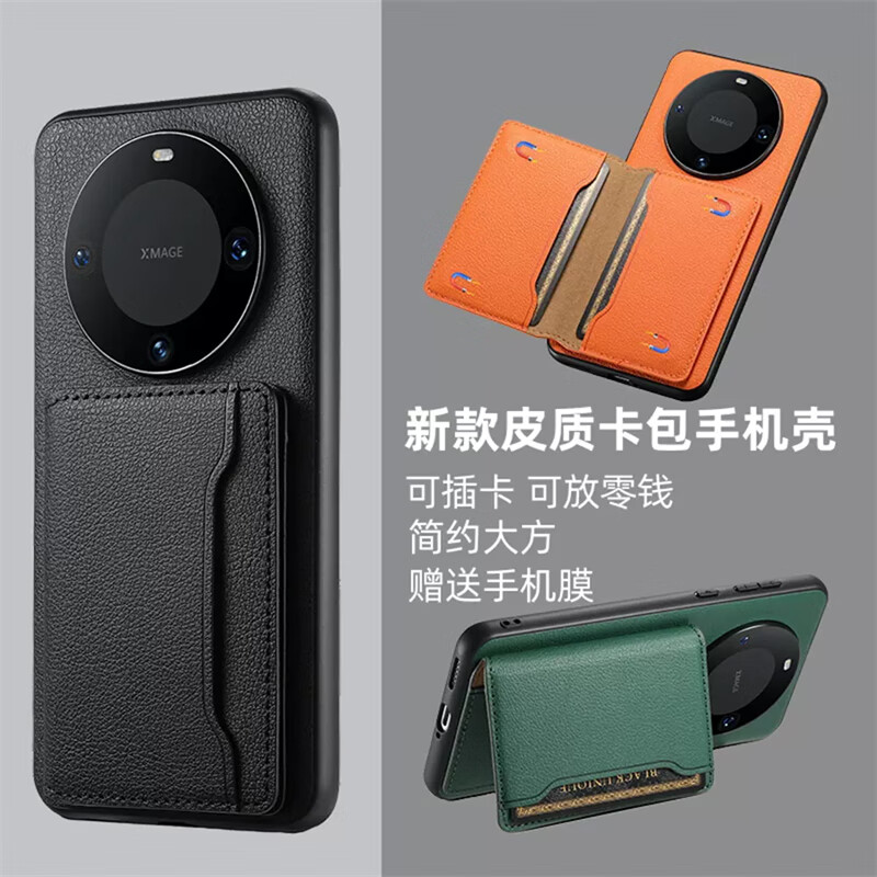 辛程优 适用华为mate60pro手机壳带卡包Mate70适用Pura70可插卡p60放卡magic皮套背带皮质零钱包卡套卡槽 经典黑 背带卡包 可插卡 皮质 华为 Mate 60 Pro