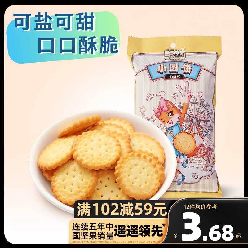 三只松鼠精选零食 日式小圆饼100g使用感如何?