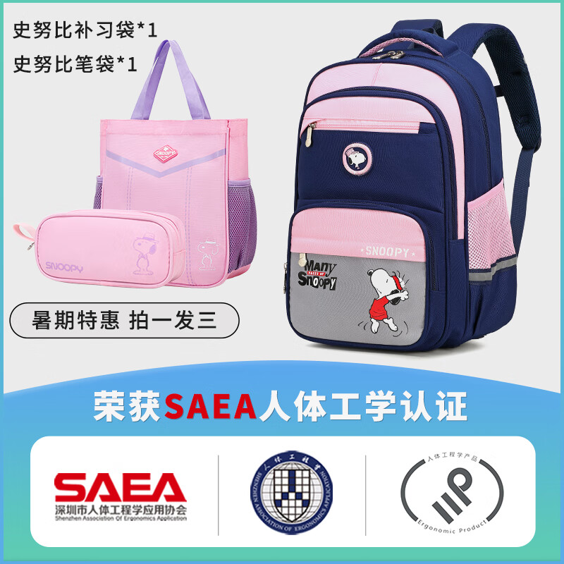 史努比(SNOOPY)儿童书包女孩1-3年级小学生儿童书包初中休闲双肩背包男 粉色小号