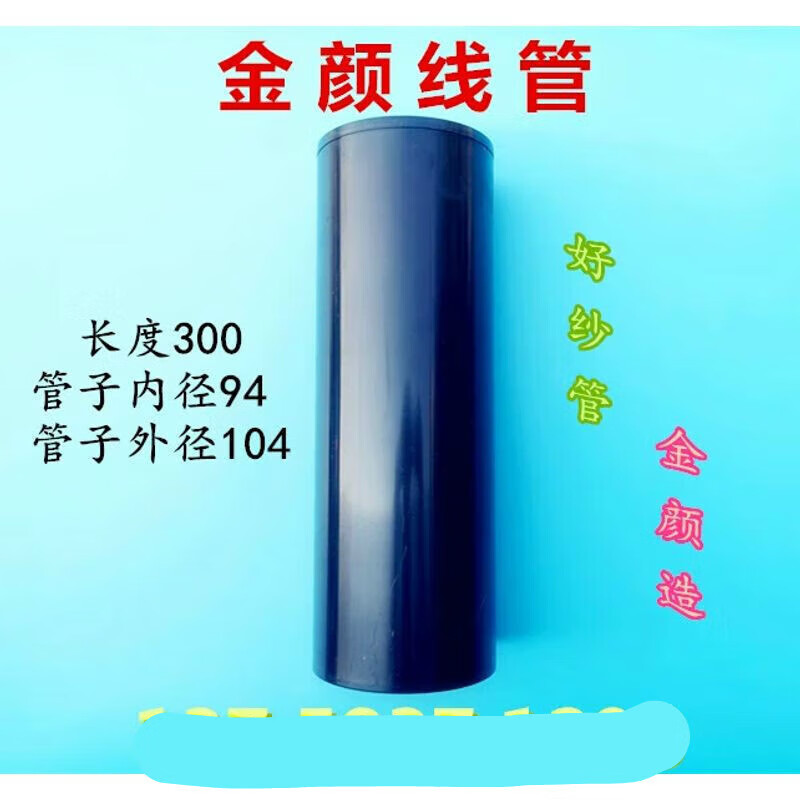 纺织纱管300直筒管化纤管长丝管锦纶管丙纶管氨纶管直捻机并线管 黑色