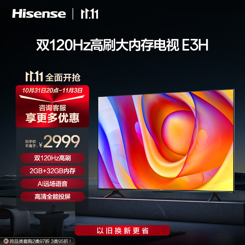 海信电视75E3H 75英寸 120Hz 2+32GB 远场语音 MEMC防抖大屏 智能液晶平板电视机怎么看?