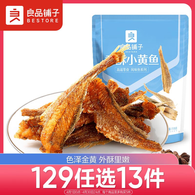 良品铺子 香酥小黄鱼118g肉类零食即食海鲜小吃小鱼仔休闲追剧零食