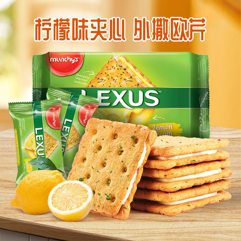 马奇新新马来西亚进口柠檬夹心饼干休闲零食点心糕点下午茶190g独立小包