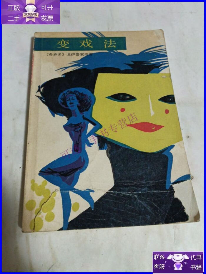 【正版9成新】变戏法