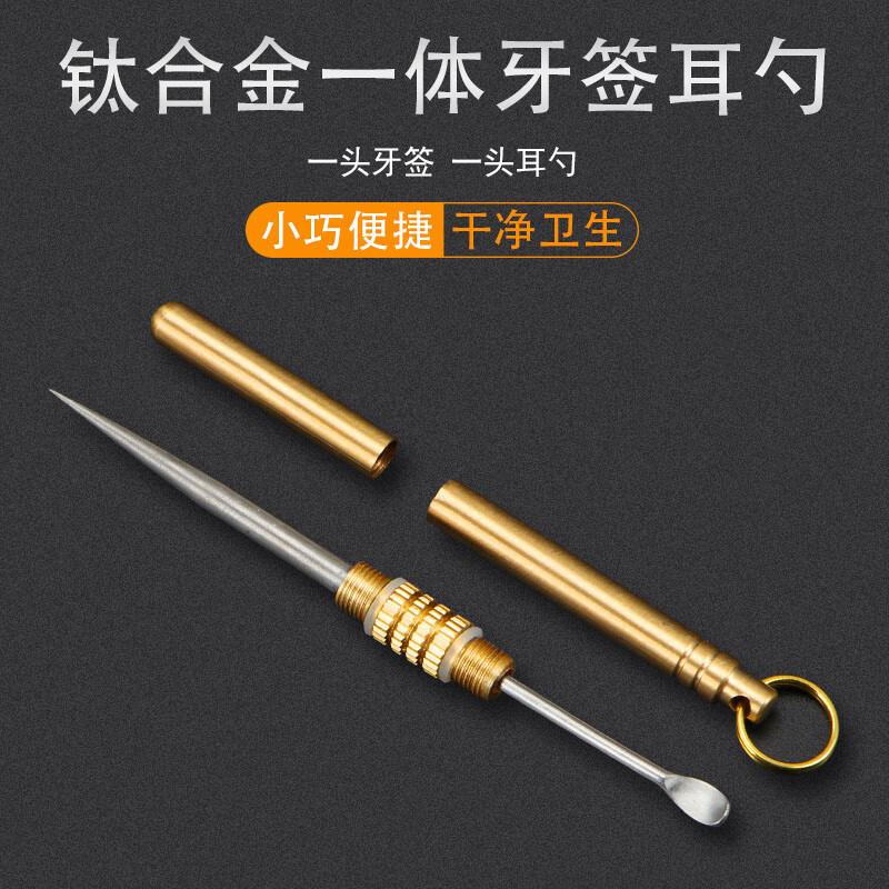 大礼尚舒牙签不锈钢剔牙钛合金家用掏牙工具随防身便携挖耳勺双头牙签