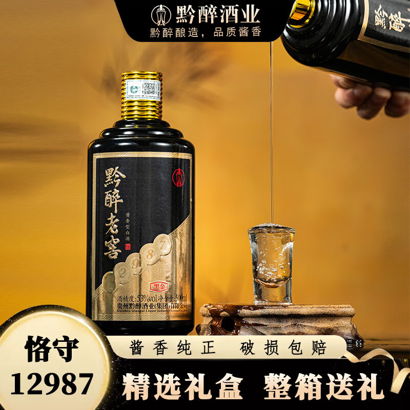 黔醉老窖黑金 贵州茅台镇酱香型白酒 纯粮食大曲坤沙酿造优级酱酒礼盒