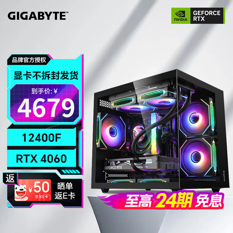 技嘉【24期免息】i5 12600KF/13400F/13600KF+4060Ti/4070S海景房主机 黑神话悟空电竞DIY台式组装电脑 配置二：12400F+4060