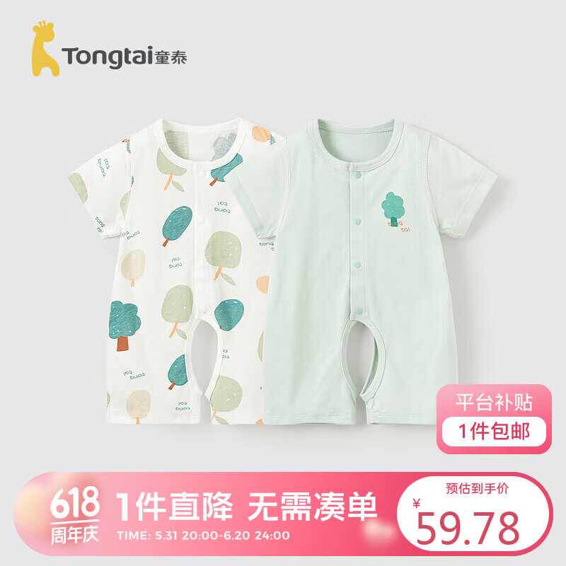 童泰夏季1-18月婴儿宝宝衣服家居连体2件装TS31J306 绿色 80cm 