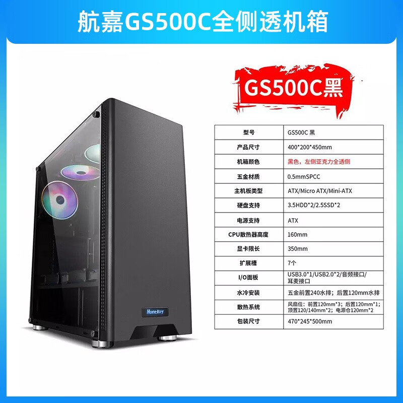航嘉huntkey航嘉gs500c电脑台式机箱可rgb水冷atx侧透大板中塔游戏