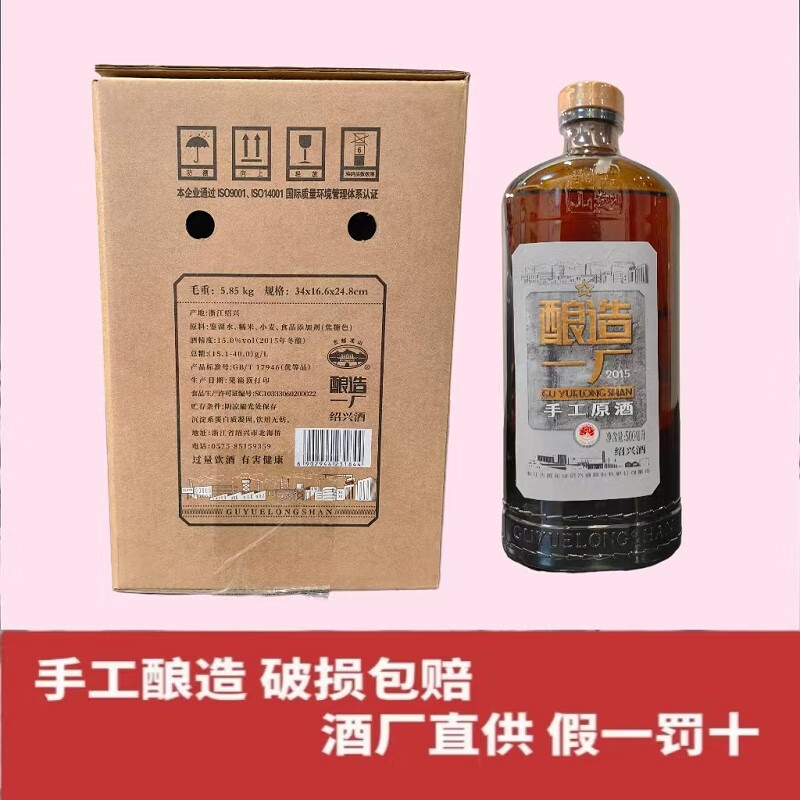 古越龙山青玉2015年手工原酒原坛分装500mL/瓶15度半干加饭花雕黄酒京东包邮 2015年原酒 500mL 6瓶 整箱装 京东物流送到家