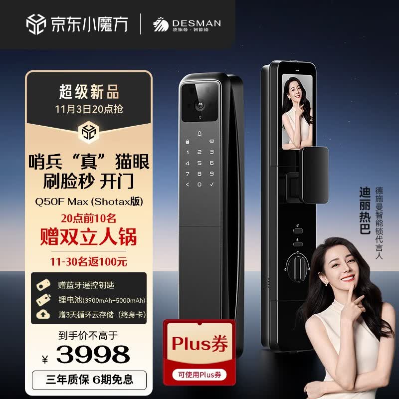 德施曼（DESMAN）智能门锁指纹锁密码锁 3D人脸识别 可视猫眼大屏 Q50FMax哨兵版怎么样,好用不?