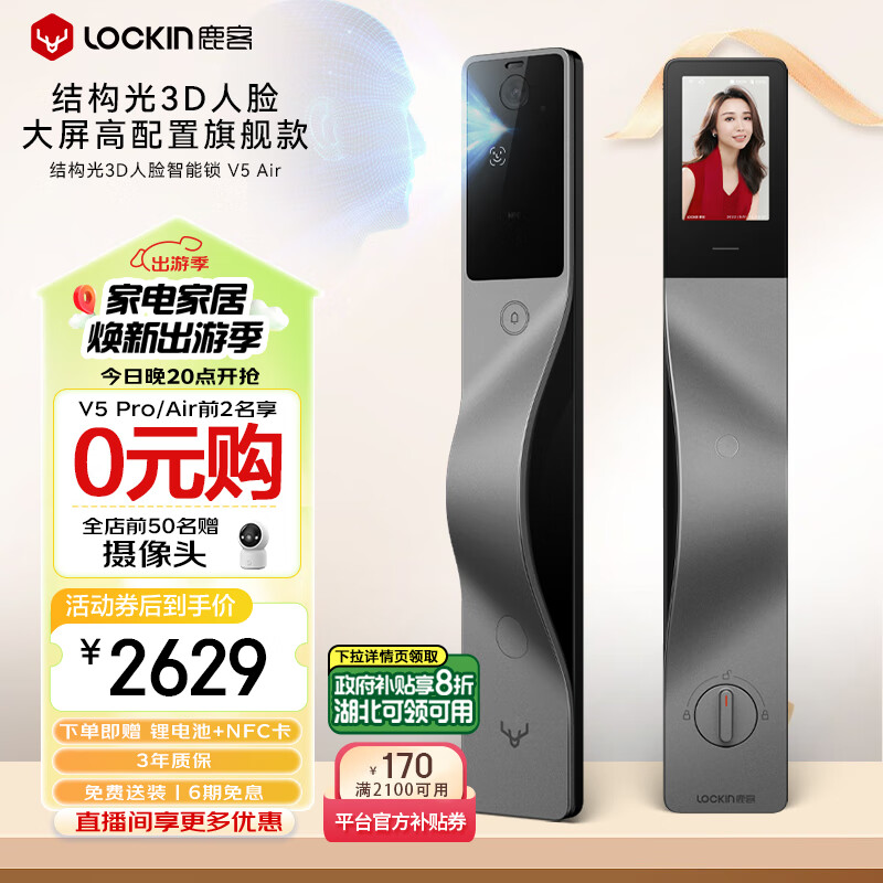 鹿客（lockin）V5 Air结构光人脸识别猫眼大屏智能密码锁APP智联适用右开门